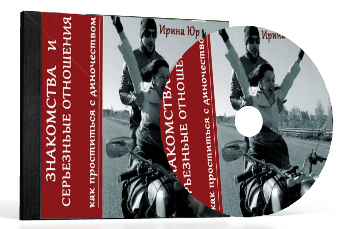 Знакомства и Серьезные отношения_ проститься с оди_0.png